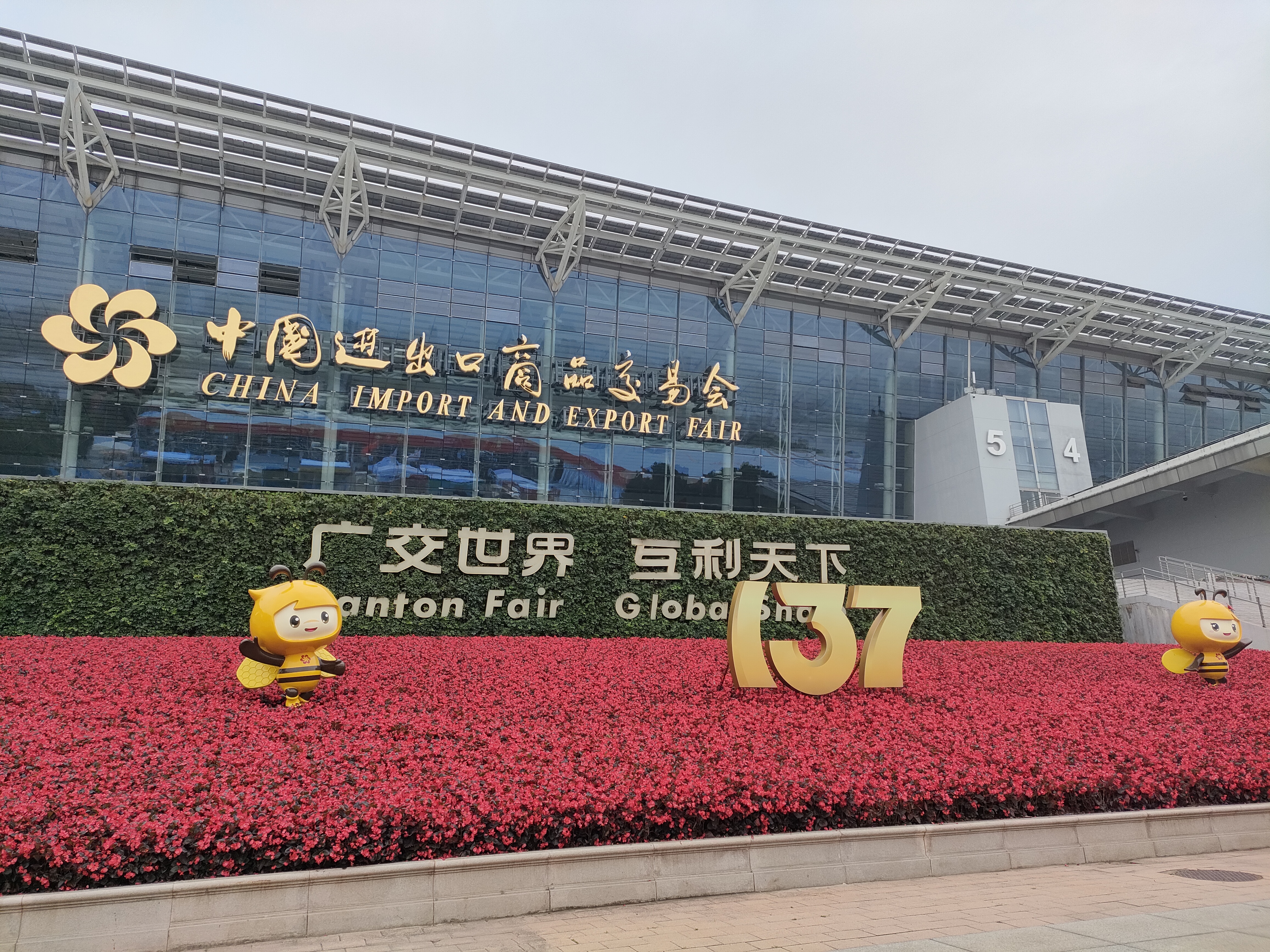 137th Canton Fair